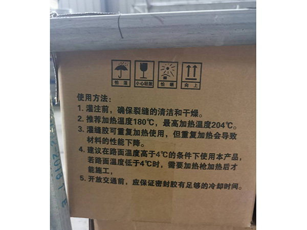 道路專用灌縫密封膠