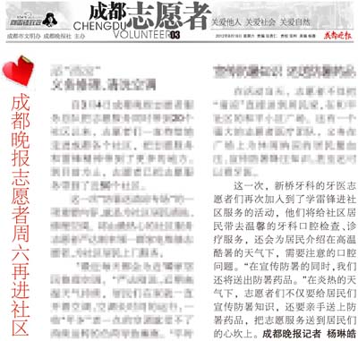 新橋牙科志愿者赴和平社區為居民服務