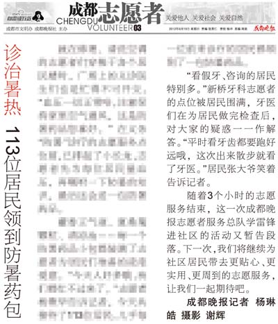 新橋牙科志愿者赴和平社區為居民服務