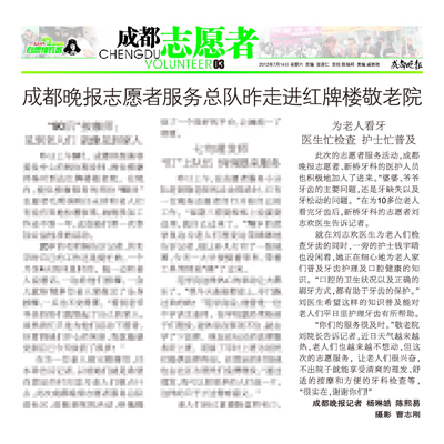 向雷鋒致敬 我院志愿者走進(jìn)紅牌樓敬老院